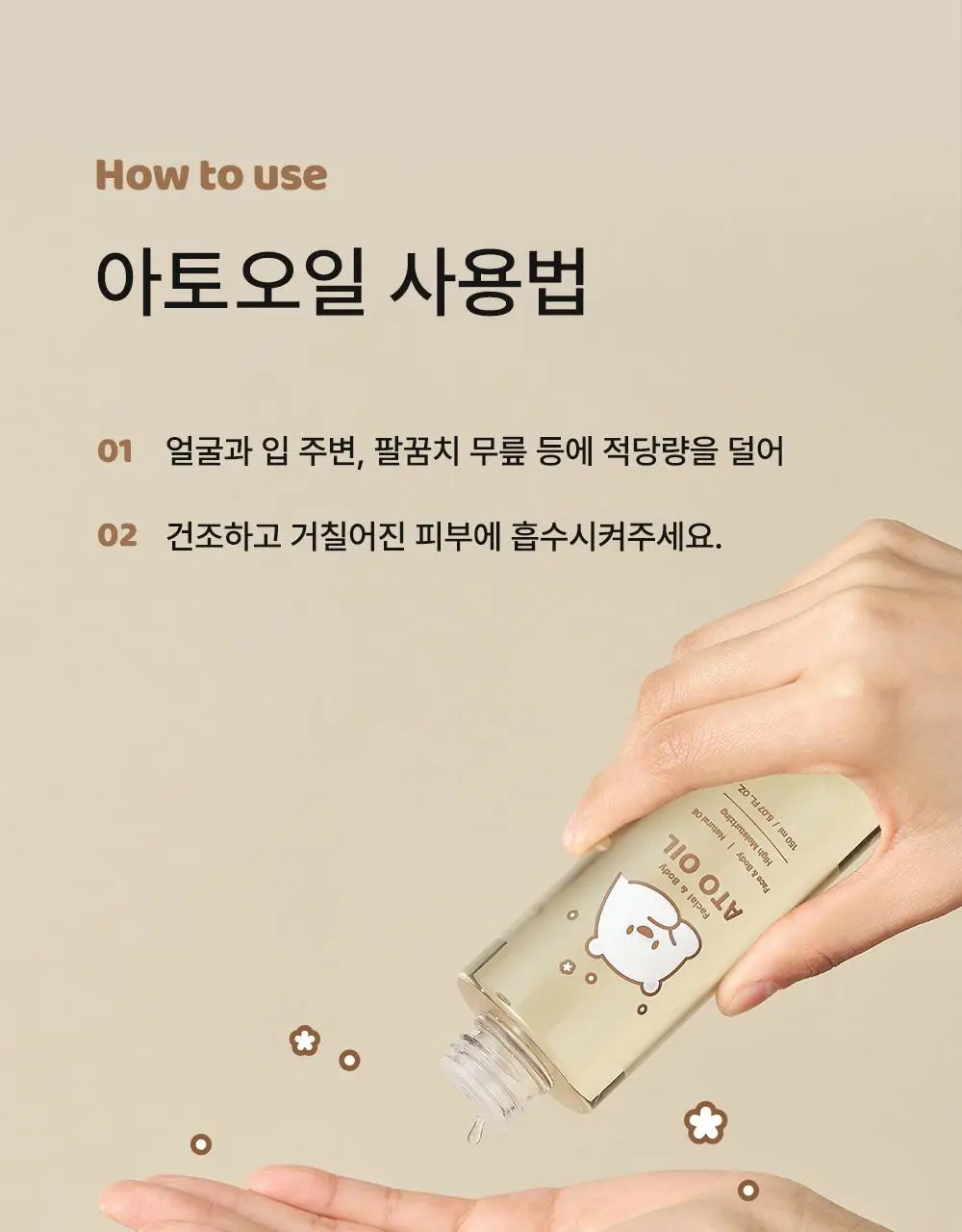 [NEW] 타가 아토 오일 150ml 상세페이지 27